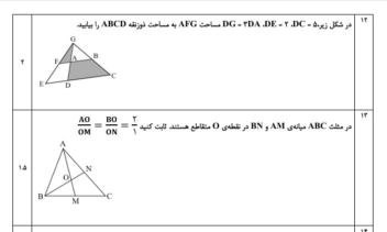 نمونه کار تایپ سوالات امتحانی هندسه