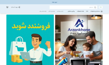 نمونه کار دو سایت فروشگاهی - مشابه دیجی کالا
