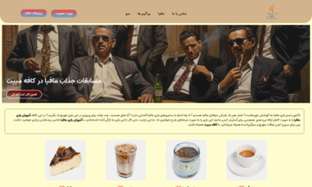 طراحی سایت کافه بازی مافیا با وردپرس