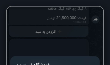 ربات فروشگاهی تلگرام با پایتون