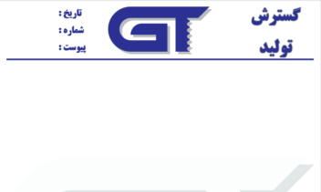 طراحی پکیج ویژه.(لوگو.سربرگ.پیش فاکتور.فاکتور فروش.رسید تحویل کالا)