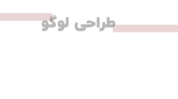 ری دیزاین و طراحی لوگو های مینیمال