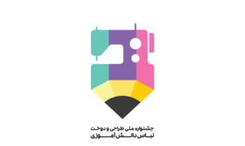 لوگو "جشنواره ملی طراحی لباس دانش آموزی"
