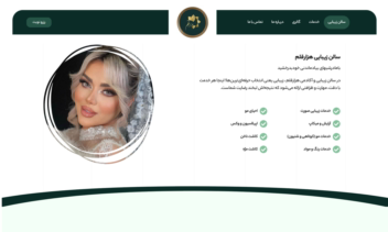 توسعه سایت وردپرسی سالن زیبایی +رزرو نوبت +  مدیریت محتوا