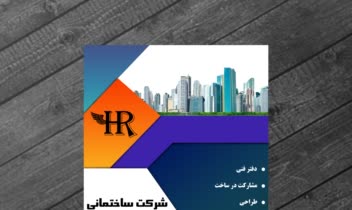 طراحی تراکت تبلیغاتی برای شرکت کارون دژ