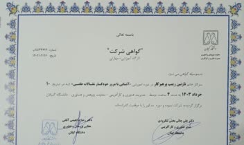 رزومه آکادمیک نازنین زینب پرهیزکار