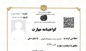 رزومه آکادمیک نازنین زینب پرهیزکار