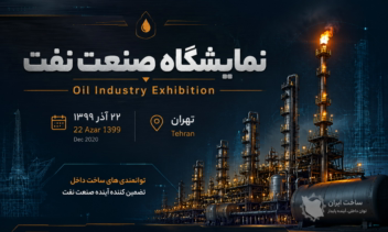 طراحی پوستر نمایشگاه نفت پوستر صنعتی نمایشگاه نفت طراحی پوستر نفت و انرژی