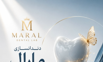 طراحی پوستر لوکس دندانسازی مارال