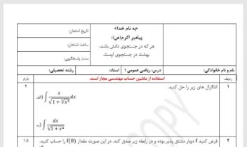 طراحی برگه امتحان ریاضی عمومی 1 در Mocrosoft Word