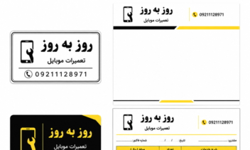 پکیج اقتصادی برای موبایل روز به روز
