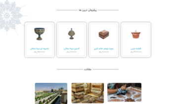 سایت فروشگاهی صنایع دستی با محصولات مینا کاری
