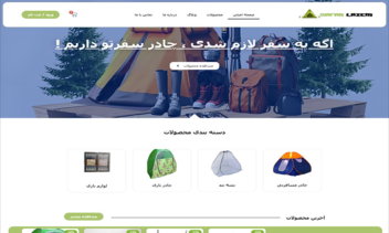 سایت فروشگاهی لوازم سفر وچادر مسافرتی