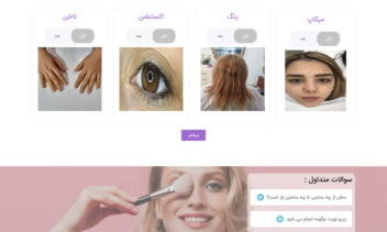 نمونه کار سایت خدماتی سالن زیبایی نیوشا