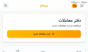 سامانه خرید و فروش طلای اب شده
