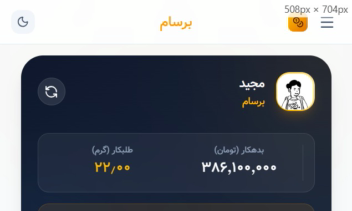 سامانه خرید و فروش طلای اب شده