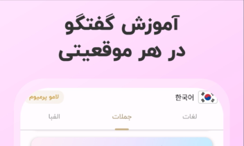 ‏‏‏‏آموزش زبان کره ای |   لامو