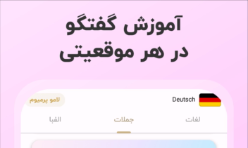 ‏‏آموزش زبان آلمانی   |   لامو