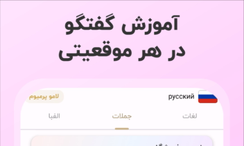 ‏‏‏آموزش زبان روسی    |   لامو