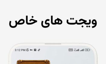 ‏‏شخصی سازی و والپیپر -  داینو