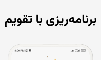 ‏‏‏‏برنامه ریزی و هدف گذاری | پله