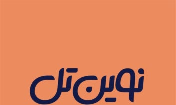 طراحی لوگو نوین تل (تعمیرات و فروش لوازم جانبی موبایل)