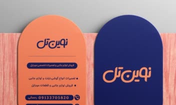 طراحی کارت ویزیت (تعمیرات و فروش لوازم جانبی موبایل)