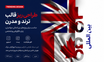 طراحی برای  social network از لوکس بود مزون تا طراحی بین المللی