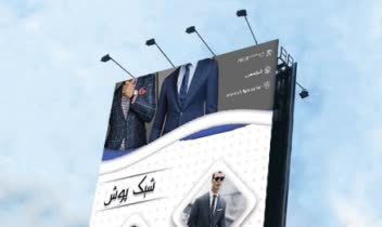 طراحی بنر تبلیغاتی از یک برند لباس