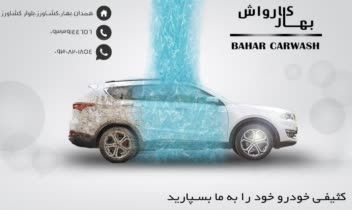 طراحی بنر و لوگو تایپ برای کارواش
