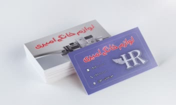 طراحی کارت ویزیت برای لوازم خانگی