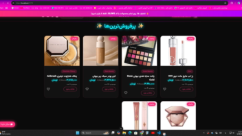 طراح سایت فروشگاهی آرایشی و بهداشتی