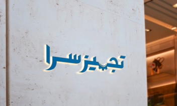 طراحی لوگوتایپ با عنوان تجهیزسرا