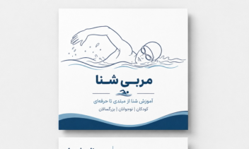 کارت و‌‌یزیت مربعی ‌مربی شنا‌‌