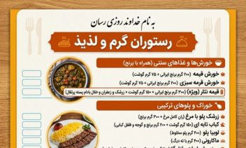 طراحی انواع منوی کافه ها و رستوران ها
