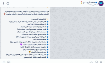 بات مدیریت گروه در پیام رسان بله