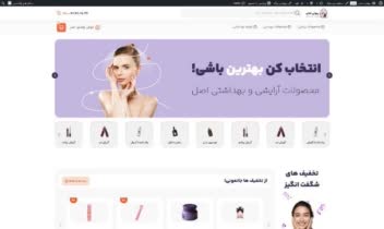 سایت لوازم آرایشی صفر تا صد ساخته شده با المنتور