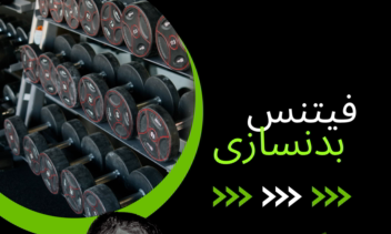 طراحی پوستر / پوستر باشگاه ورزشی