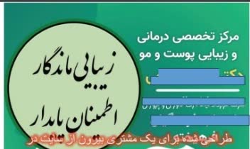 طراحی بنر برای مرکز تخصصی زیبایی (1405/03/12)