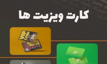 طراحی انواع کارت تجاری و کارت ویزیت