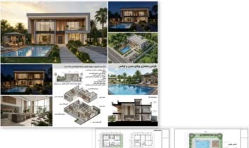 معماری پیشرفته با کمتر از ۲۴ ساعت