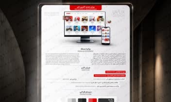 نمونه کارهای طراحی رابط کاربری UI/UX