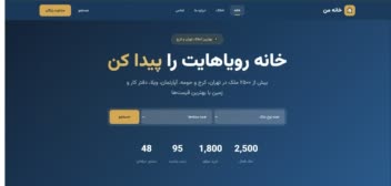 وب‌سایت حرفه‌ای خرید، فروش و رهن املاک