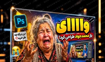 نمونه کارهای طراحی تامنیل یوتیوب