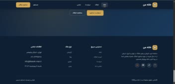 وب‌سایت حرفه‌ای خرید، فروش و رهن املاک
