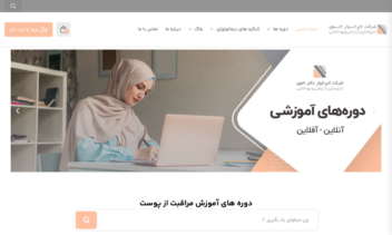 طراحی و توسعه کامل یک آکادمی آنلاین تخصصی پوست و مو (دکتر اخوی