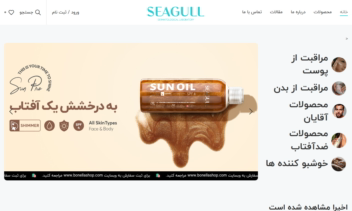 طراحی سایت معرفی محصولات آرایشی و بهداشتی