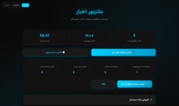 ساخت دستیار هوشمند خبر ساز دادا