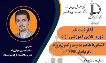 پوستر ثبت نام دوره آنلاین آموزشی آزاد
