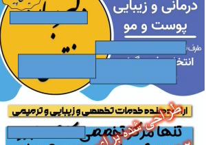 طراحی مجدد بنر برای مرکز تخصصی پوست و مو 1405/03/12